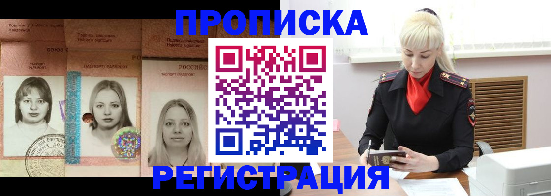 прописка регистрация в Петропавловске-Камчатском