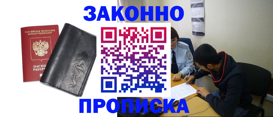 прописка штамп в Петропавловске-Камчатском